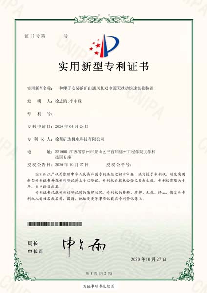 一種便于安裝的礦山通風(fēng)機(jī)雙電源無擾動(dòng)快速切換裝置