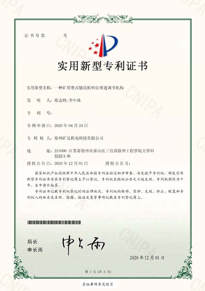 一種礦用帶式輸送機(jī)料位帶速調(diào)節(jié)機(jī)構(gòu)