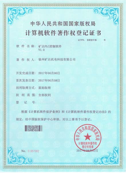 PLC控制軟件證書