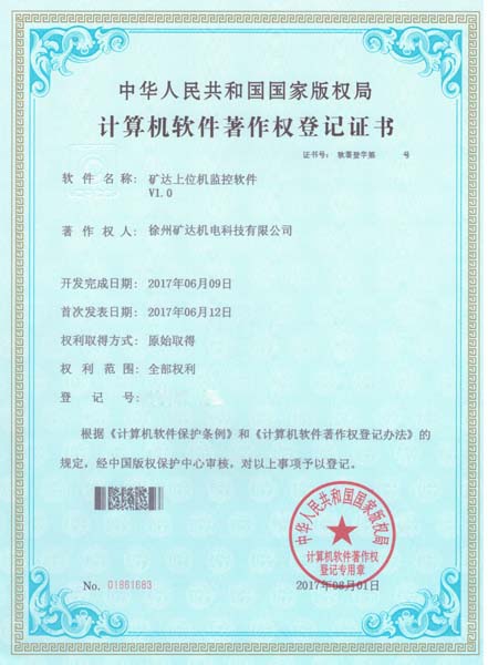 上位機(jī)監(jiān)控軟件證書