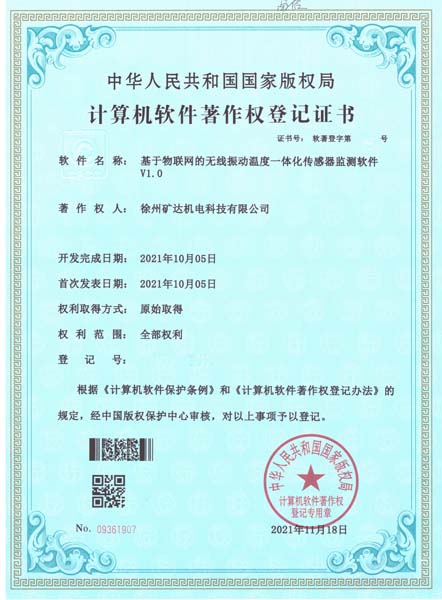 無(wú)線振動(dòng)溫度一體傳感器監(jiān)測(cè)軟件