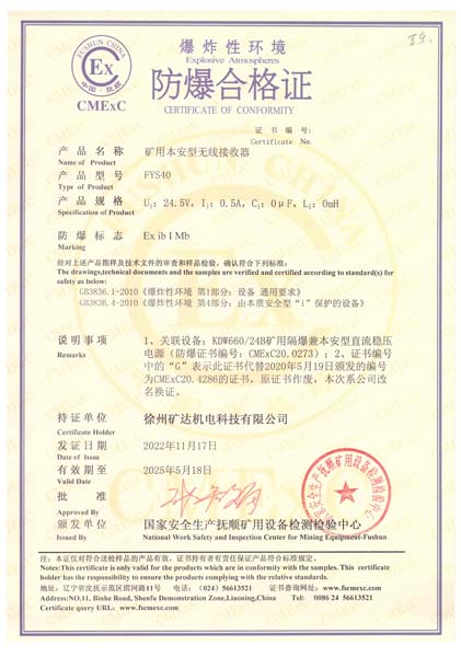 礦用本安型無線接收器