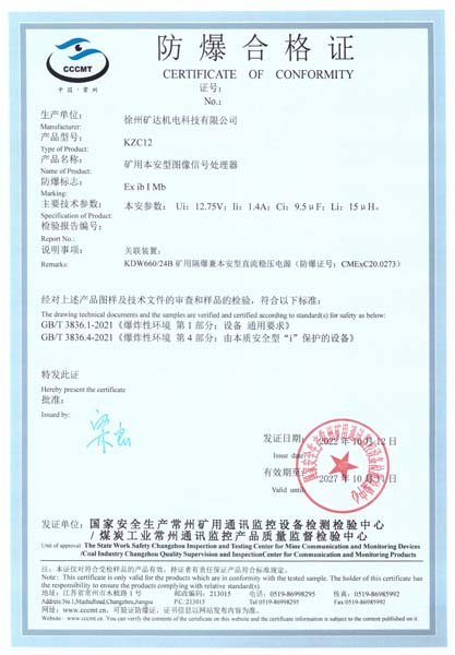 礦用本安型圖像信號處理器防爆證