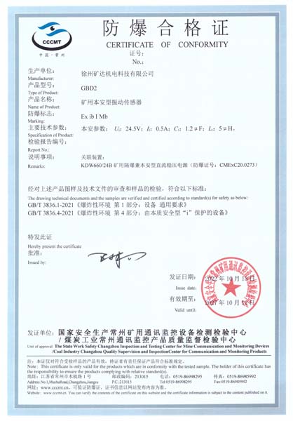 礦用本安型振動傳感器防爆證