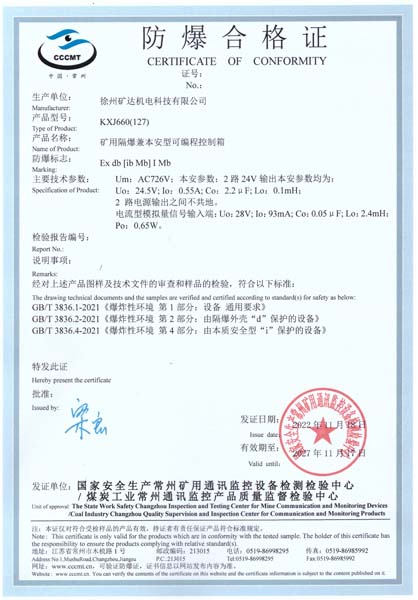 礦用隔爆兼本安型可編程控制箱