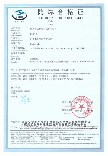礦用本安型壓力變送器防爆證