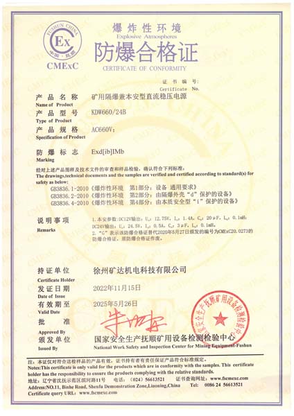 礦用隔爆兼本安型直流穩(wěn)壓電源