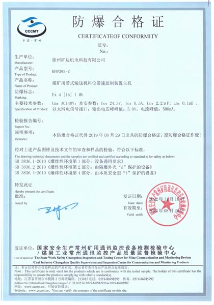 煤礦用帶式輸送機料位帶速控制裝置主機