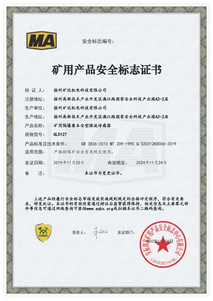 礦用隔爆兼本安型煤流傳感器