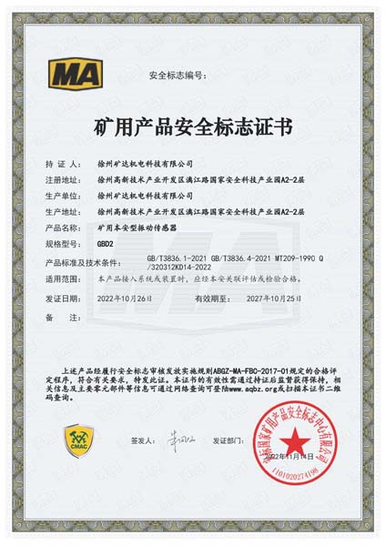 礦用本安型振動傳感器